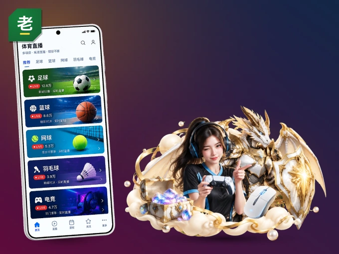 下载老哥网 APP，随时随地看比赛